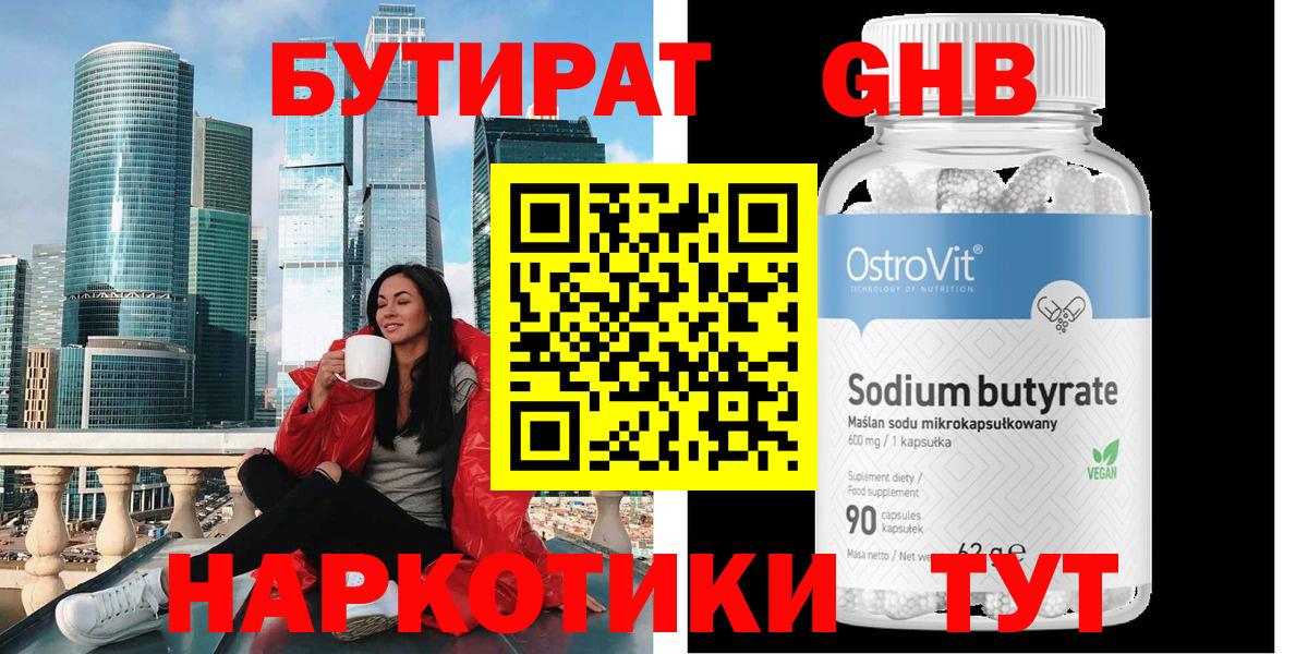 Бутират буратино Новоалтайск