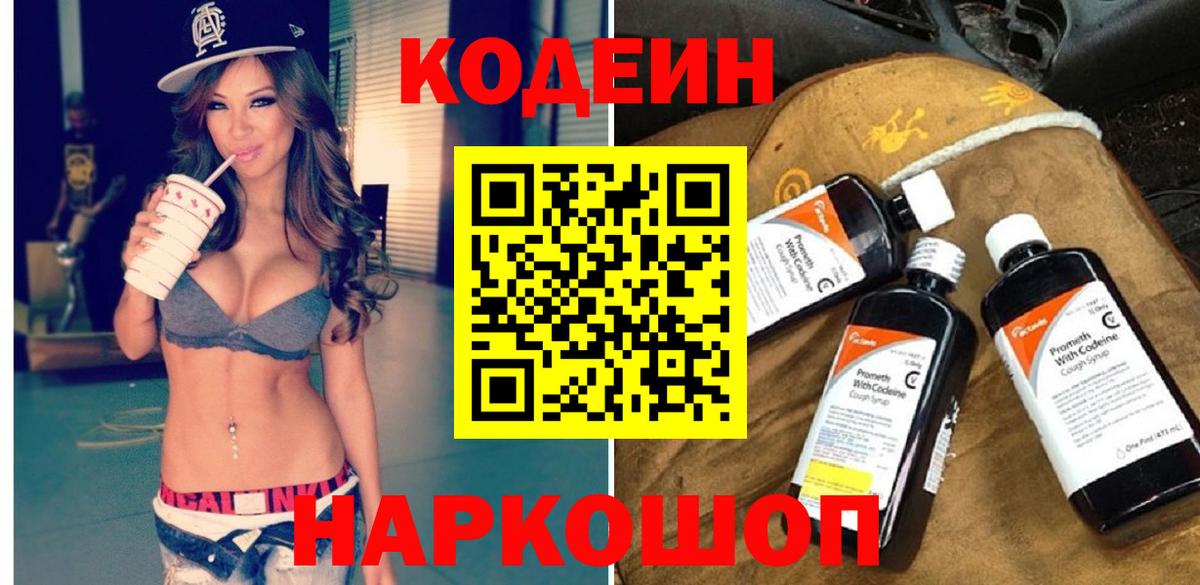 Codein Purple Drank  Вход с VPN  Кодеин Purple Drank  Новоалтайск 