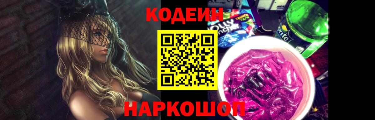 Кодеиновый сироп Lean напиток Lean (лин) Новоалтайск