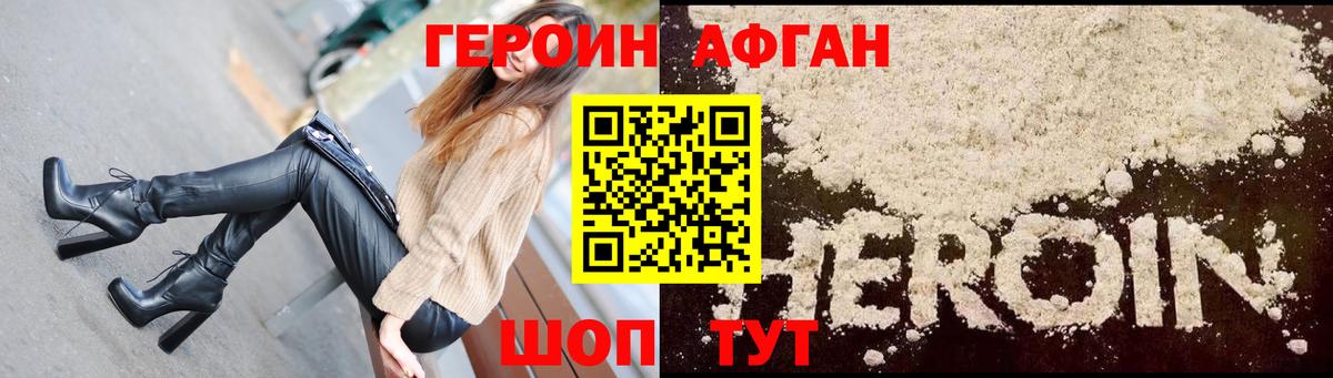 Героин VHQ  Вход с VPN  Новоалтайск 