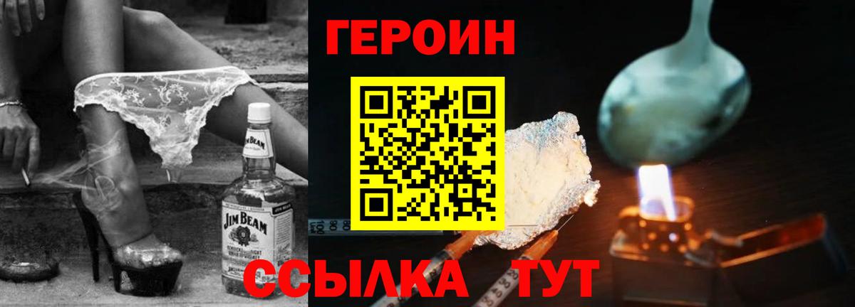 ГЕРОИН белый Новоалтайск