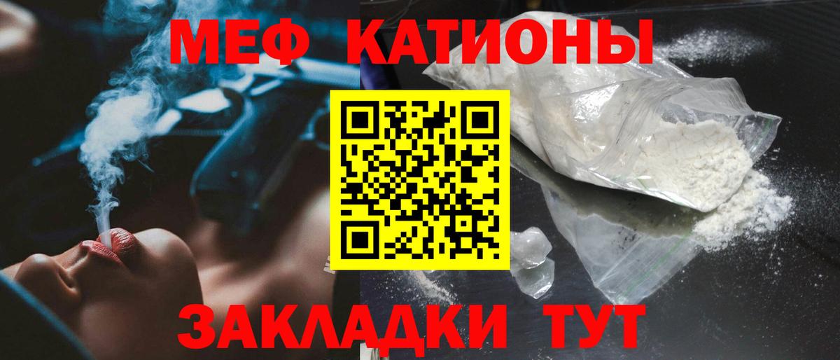 МЕФ кристаллы Новоалтайск