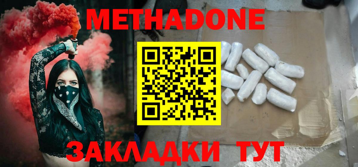 Метадон кристалл  Метадон белоснежный  Вход с VPN  Новоалтайск 